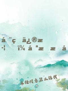 全球修武，只有我在修仙